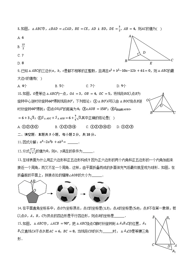 2023-2024学年辽宁省丹东市东港市八年级(下)期末数学试卷(含答案)第2页
