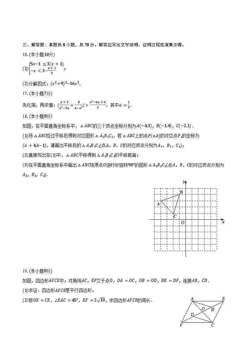 2023-2024学年辽宁省丹东市东港市八年级(下)期末数学试卷(含答案)第3页