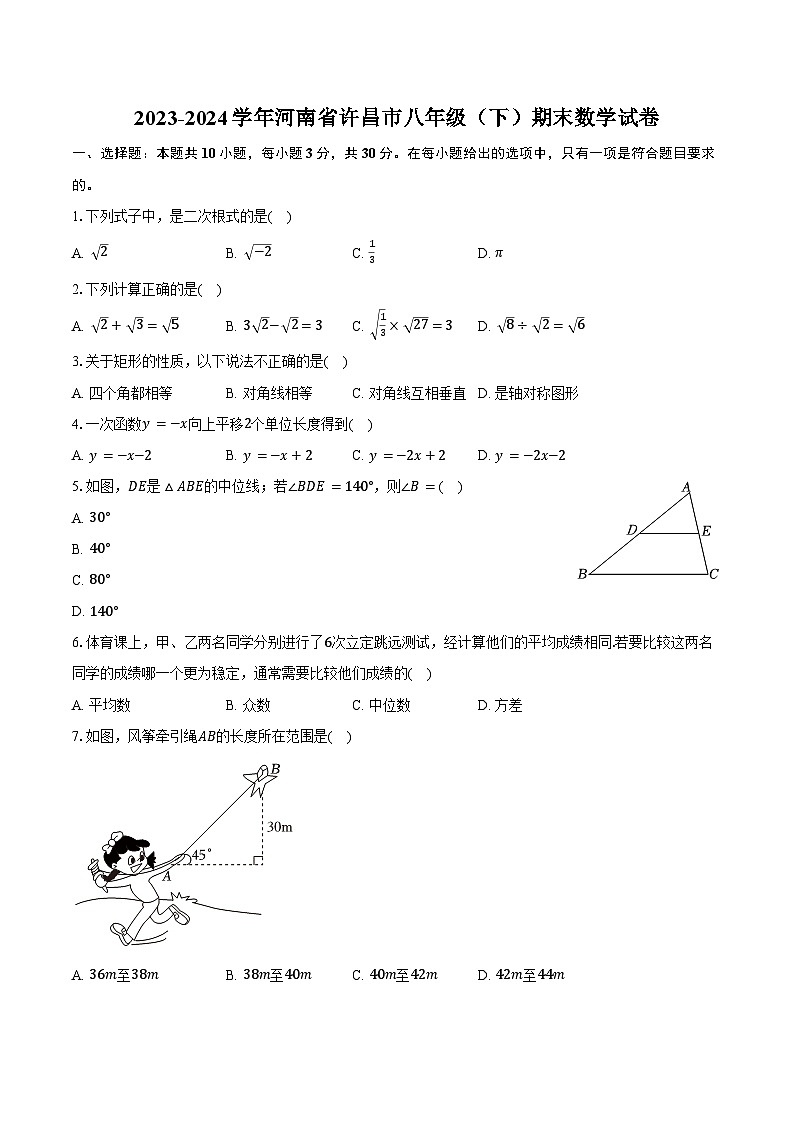 2023-2024学年河南省许昌市八年级(下)期末数学试卷(含答案)01
