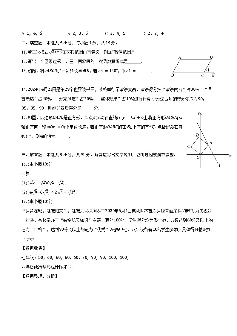 2023-2024学年河南省许昌市八年级(下)期末数学试卷(含答案)03