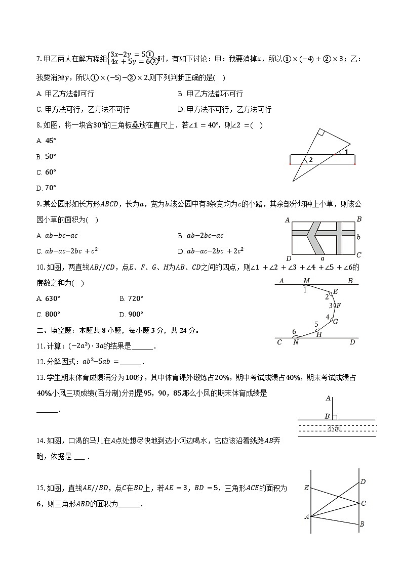 2023-2024学年湖南省娄底市新化县七年级(下)期末数学试卷(含答案)第2页