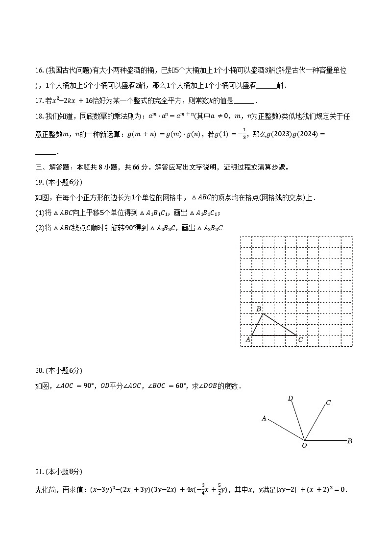 2023-2024学年湖南省娄底市新化县七年级(下)期末数学试卷(含答案)第3页