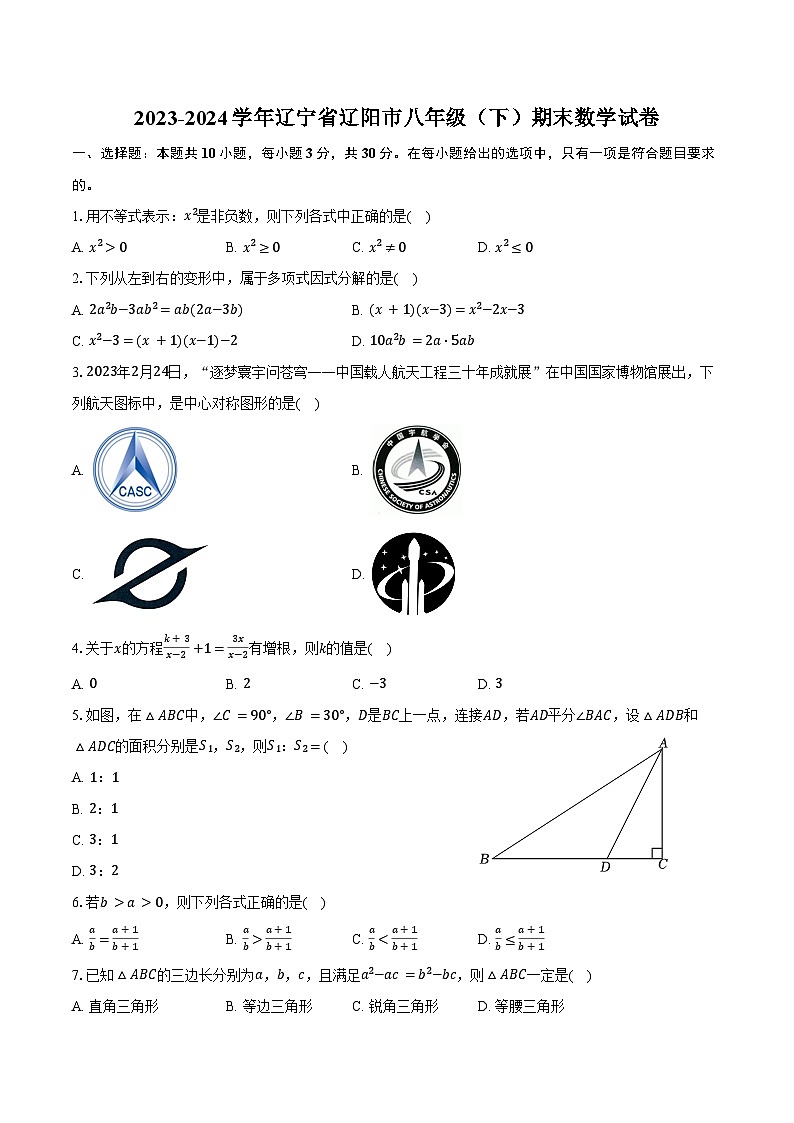 2023-2024学年辽宁省辽阳市八年级(下)期末数学试卷(含答案)01