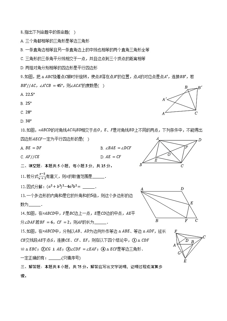 2023-2024学年辽宁省辽阳市八年级(下)期末数学试卷(含答案)02