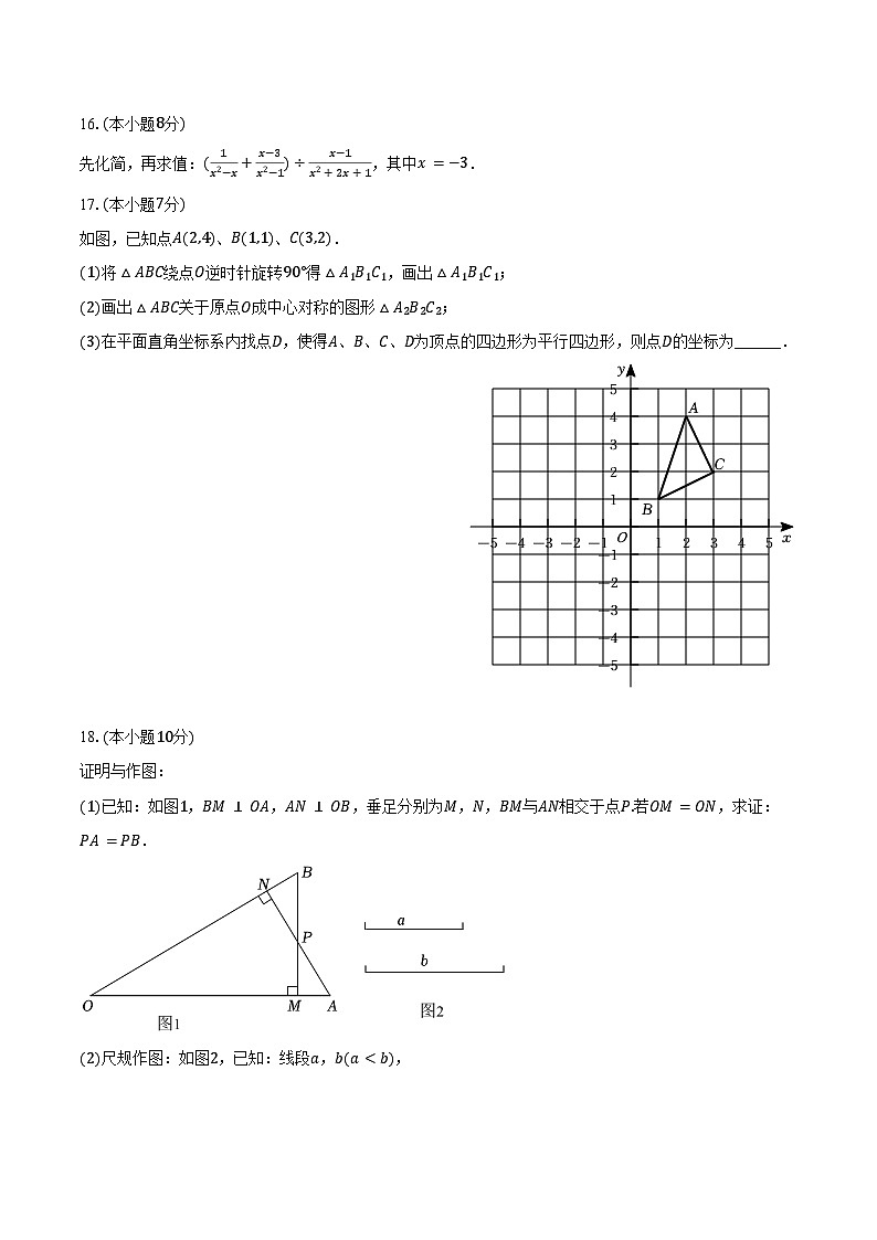 2023-2024学年辽宁省辽阳市八年级(下)期末数学试卷(含答案)03