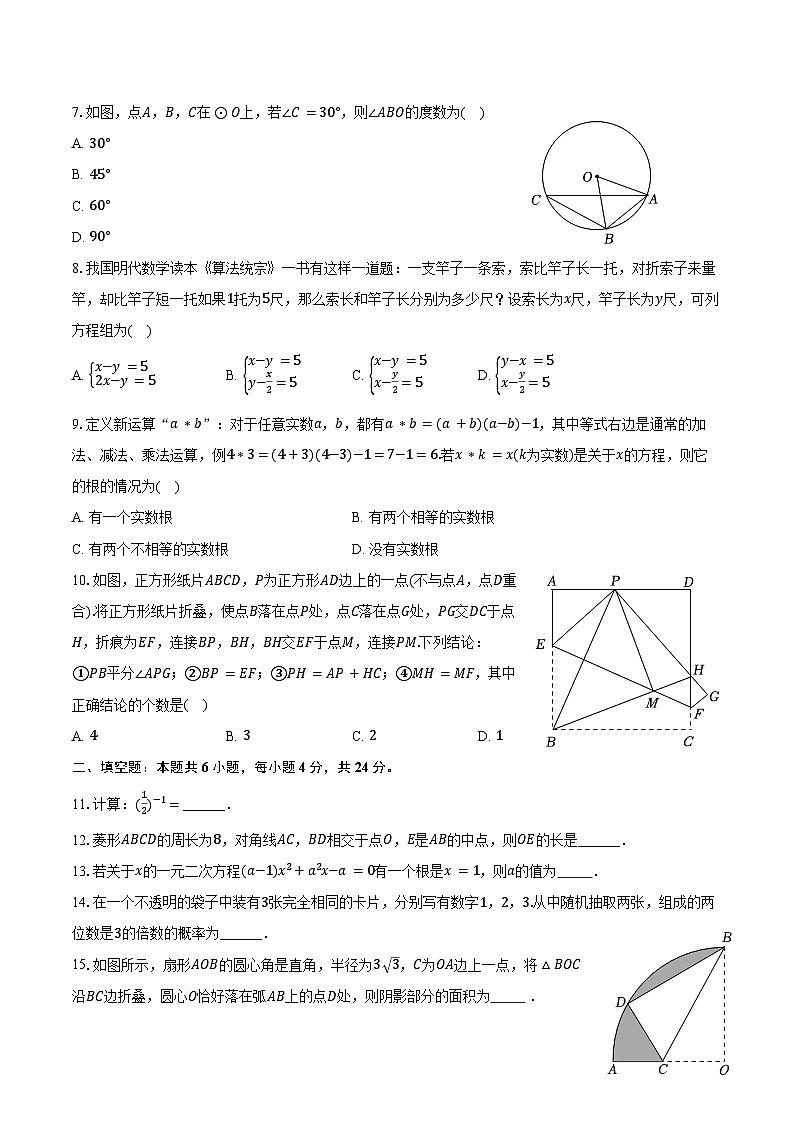 2024年福建省三明市三元区中考数学二模试卷(含答案)第2页
