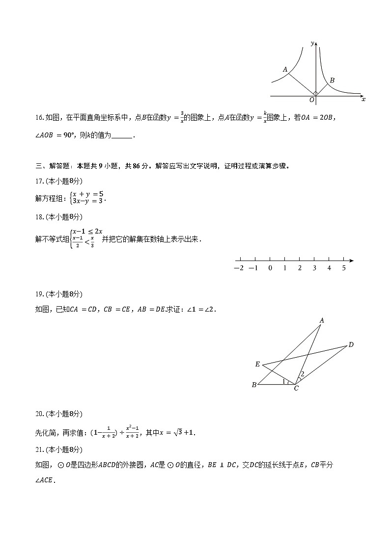 2024年福建省三明市三元区中考数学二模试卷(含答案)第3页