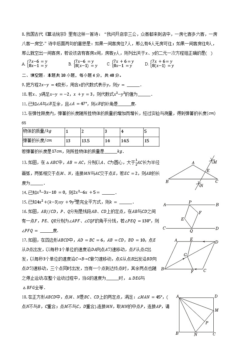 2023-2024学年四川省成都实验外国语学校七年级(下)期末数学试卷(含答案)第2页