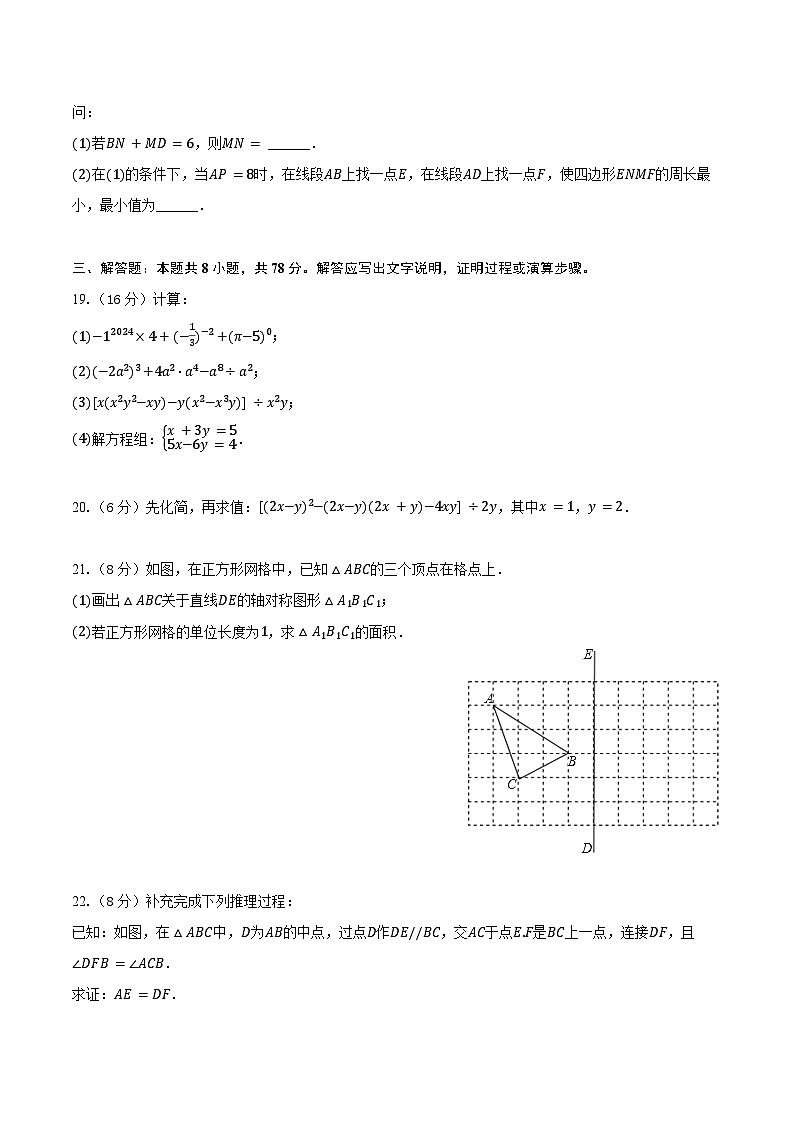 2023-2024学年四川省成都实验外国语学校七年级(下)期末数学试卷(含答案)第3页