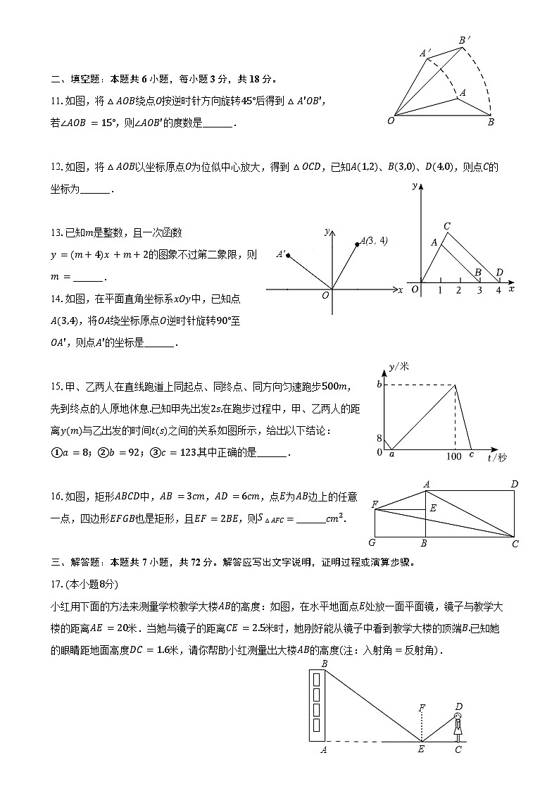 2023-2024学年山东省菏泽市巨野县八年级(下)期末数学试卷(含答案)第3页
