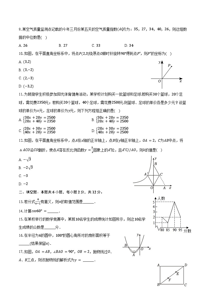 2024年广西南宁市四大学区中考数学二模试卷(含答案)02