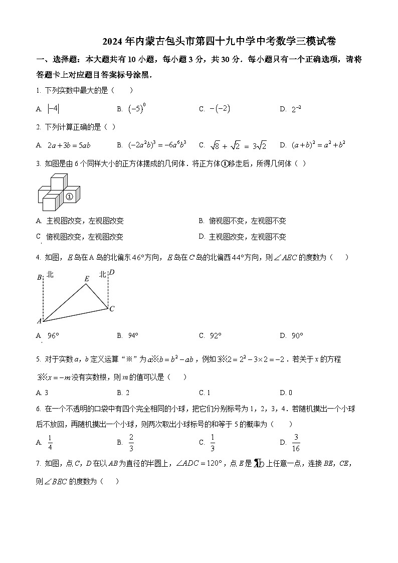 2024年内蒙古包头市第四十九中学中考数学三模试题(原卷版+解析版)01