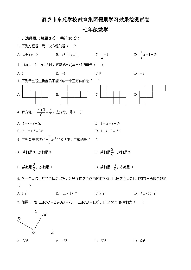 甘肃省酒泉市肃州区2022-2023学年七年级上学期期末数学试题(原卷版)第1页