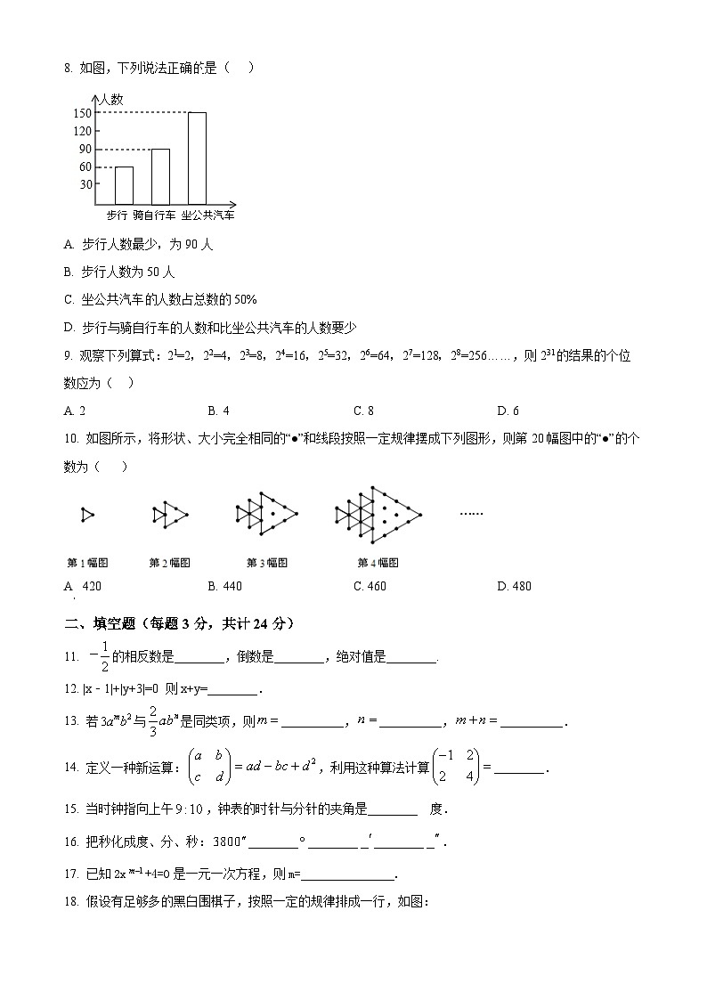 甘肃省酒泉市肃州区2022-2023学年七年级上学期期末数学试题(原卷版)第2页