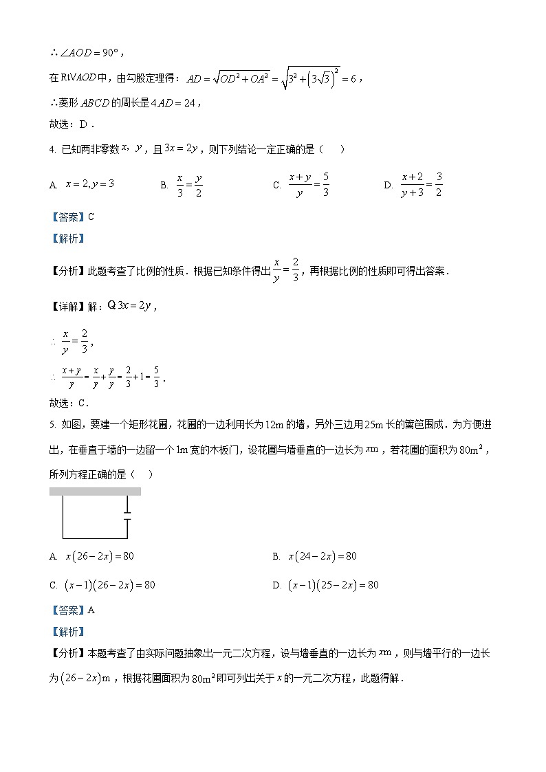 山东省烟台市栖霞市2023-2024学年八年级下学期期末数学试题(原卷版+解析版)03