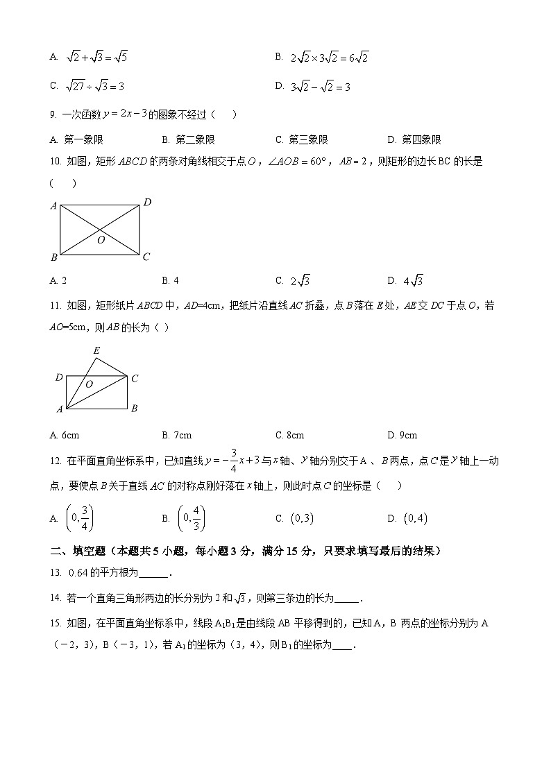 山东省聊城市东昌府区2022-2023学年八年级下学期6月期末数学试题(原卷版)第2页