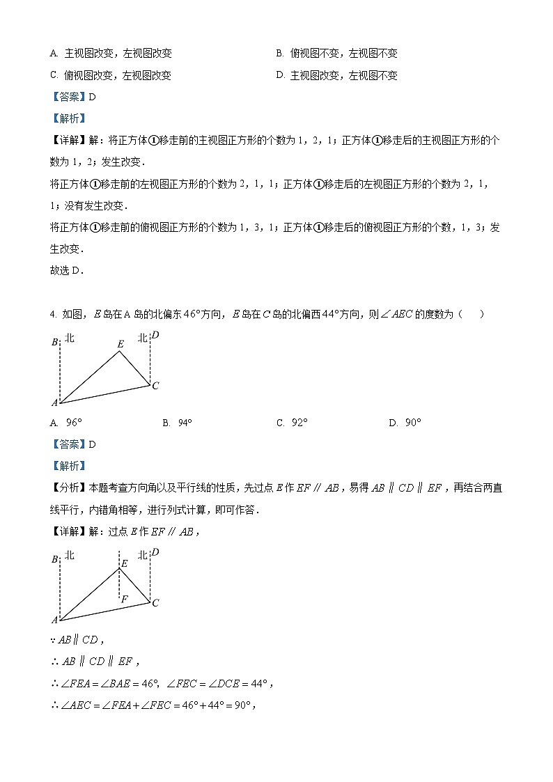 2024年內(nèi)蒙古包頭市第四十九中學中考數(shù)學三模試題（解析版）第2頁