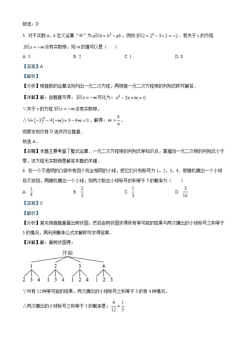 2024年內(nèi)蒙古包頭市第四十九中學中考數(shù)學三模試題（解析版）第3頁