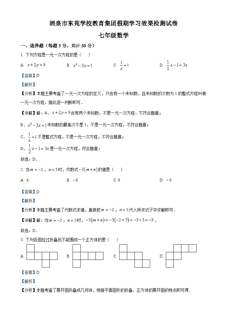 甘肃省酒泉市肃州区2022-2023学年七年级上学期期末数学试题(解析版)01
