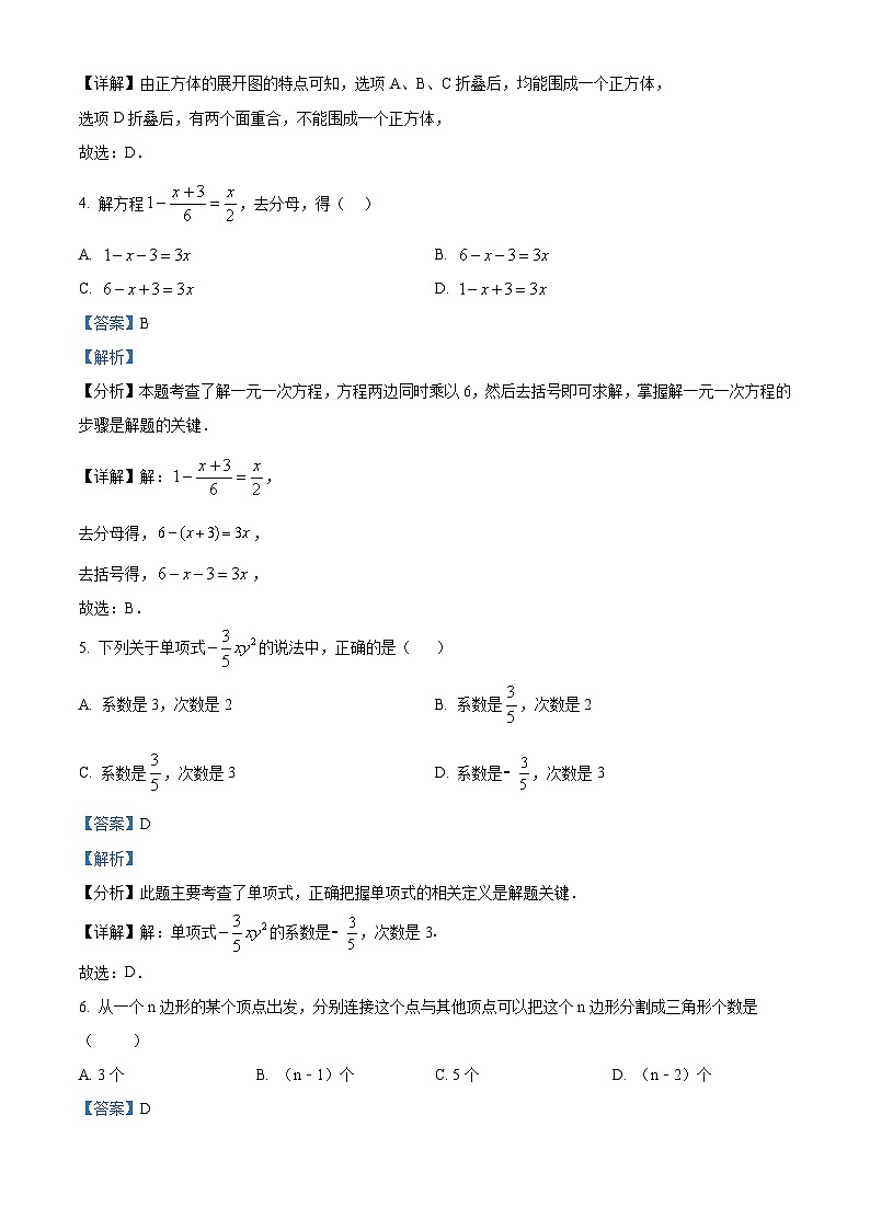 甘肃省酒泉市肃州区2022-2023学年七年级上学期期末数学试题(解析版)02