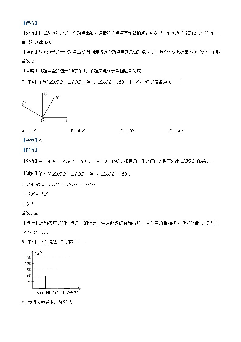 甘肃省酒泉市肃州区2022-2023学年七年级上学期期末数学试题(解析版)03