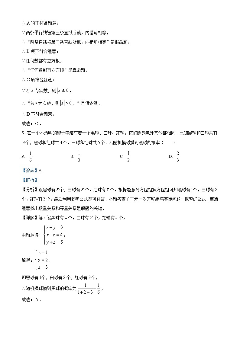 山东省威海市环翠区2023-2024学年七年级下学期期末数学试题(解析版)第3页