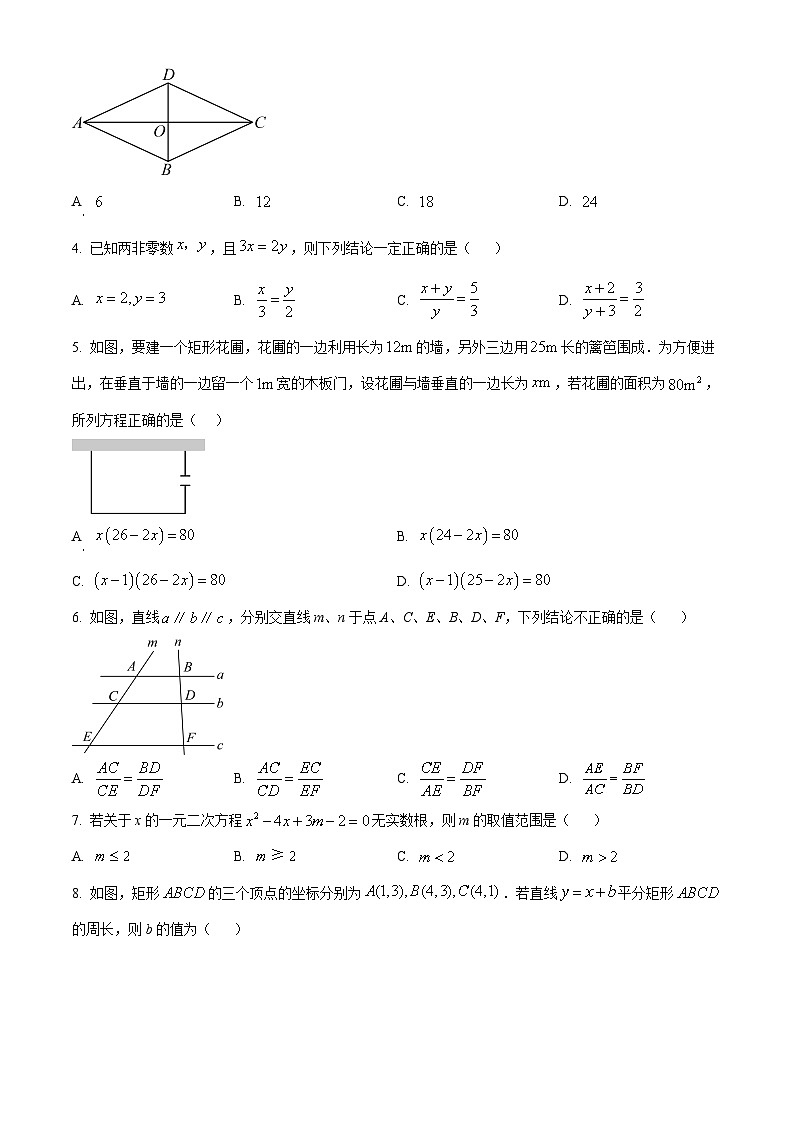 山东省烟台市栖霞市2023-2024学年八年级下学期期末数学试题(原卷版)02
