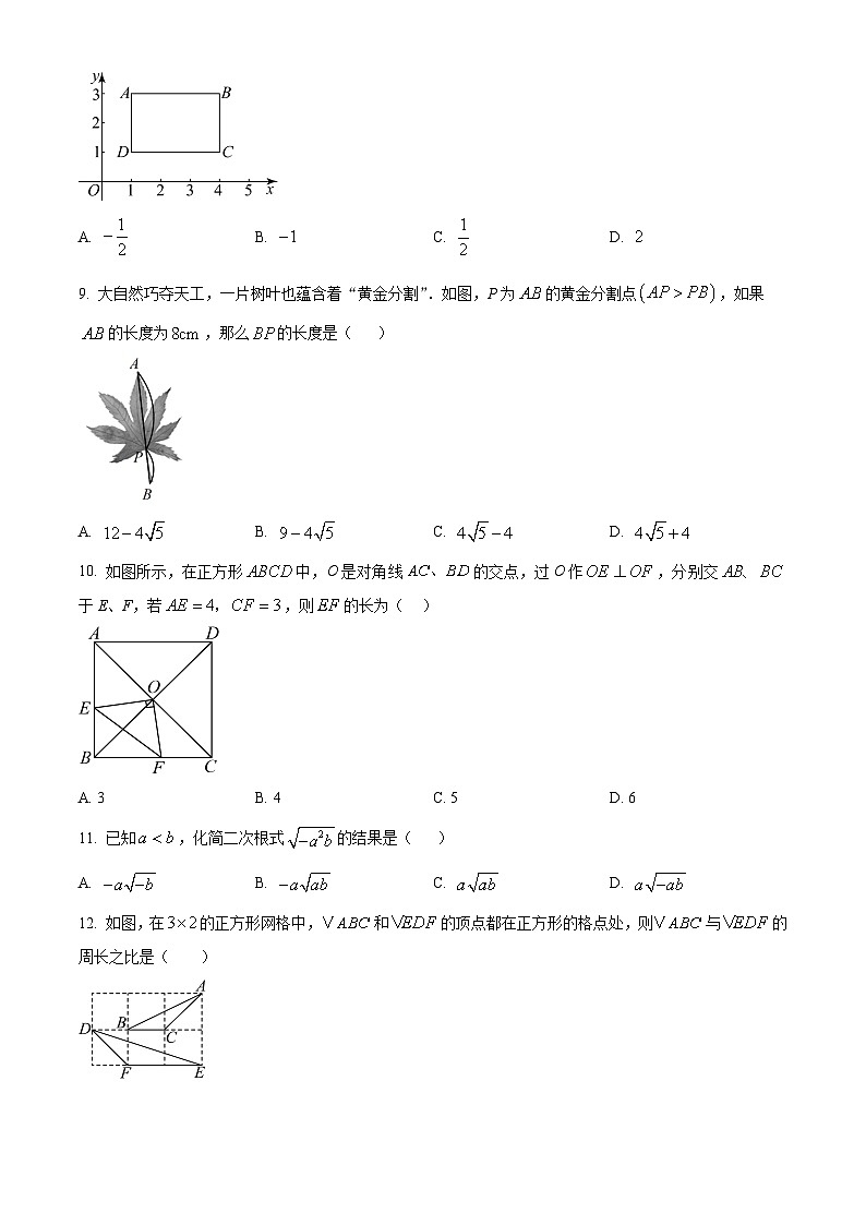 山东省烟台市栖霞市2023-2024学年八年级下学期期末数学试题(原卷版)03