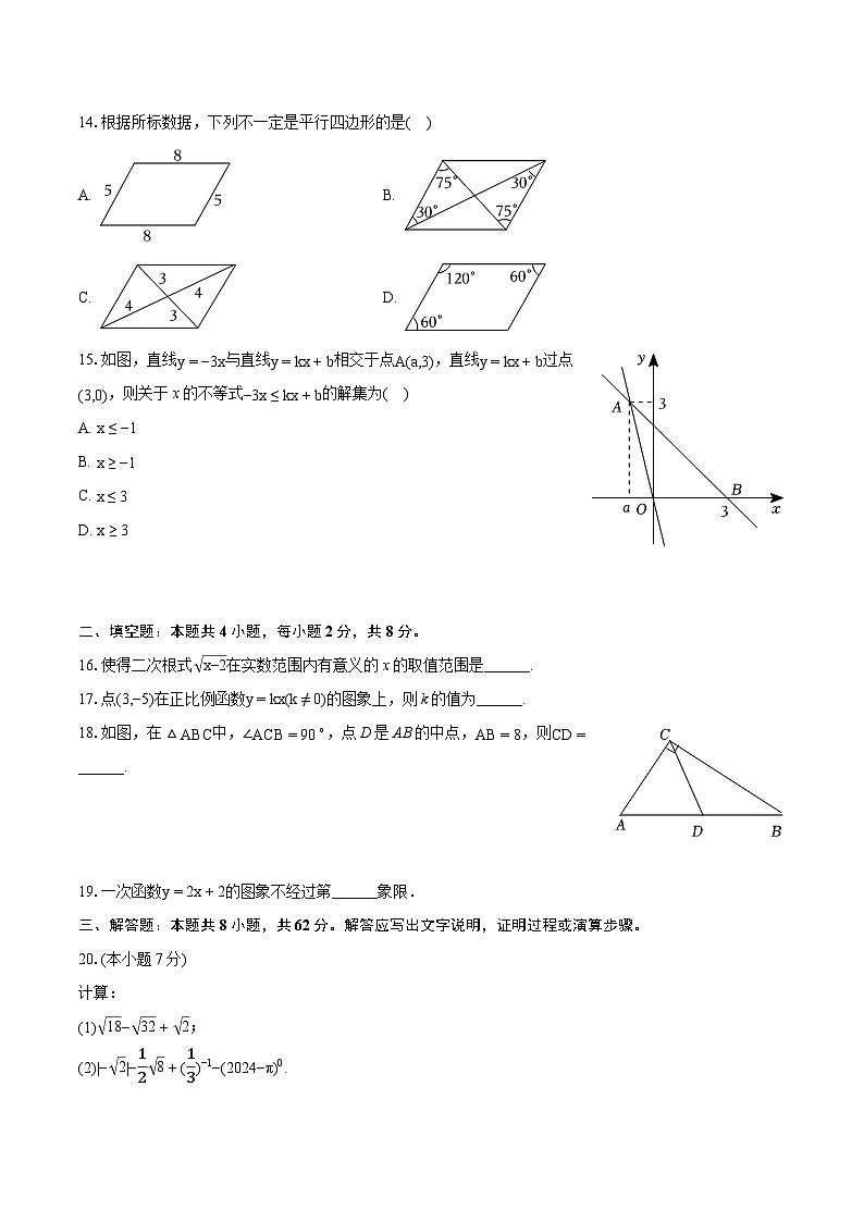 2023-2024学年云南省昆明市八年级(下)期末数学试卷(含详细答案解析)第3页