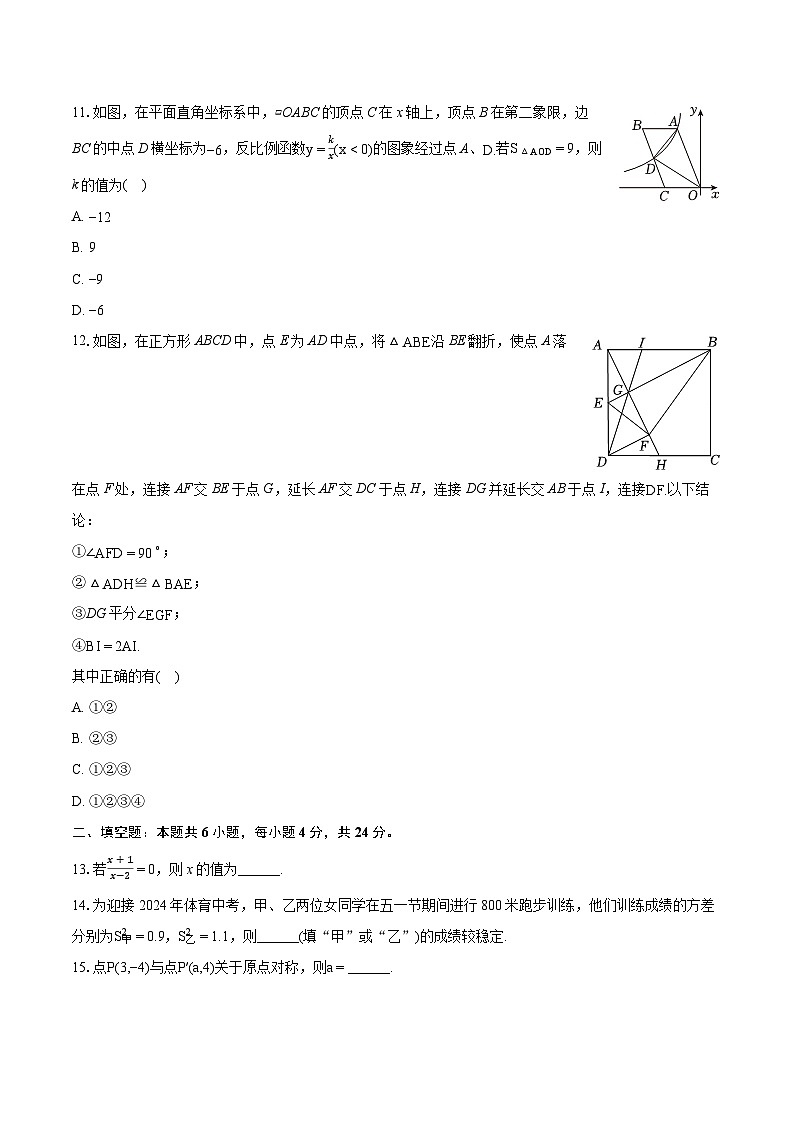 2023-2024学年四川省宜宾市翠屏区、兴文县八年级(下)期末数学试卷(含详细答案解析)03