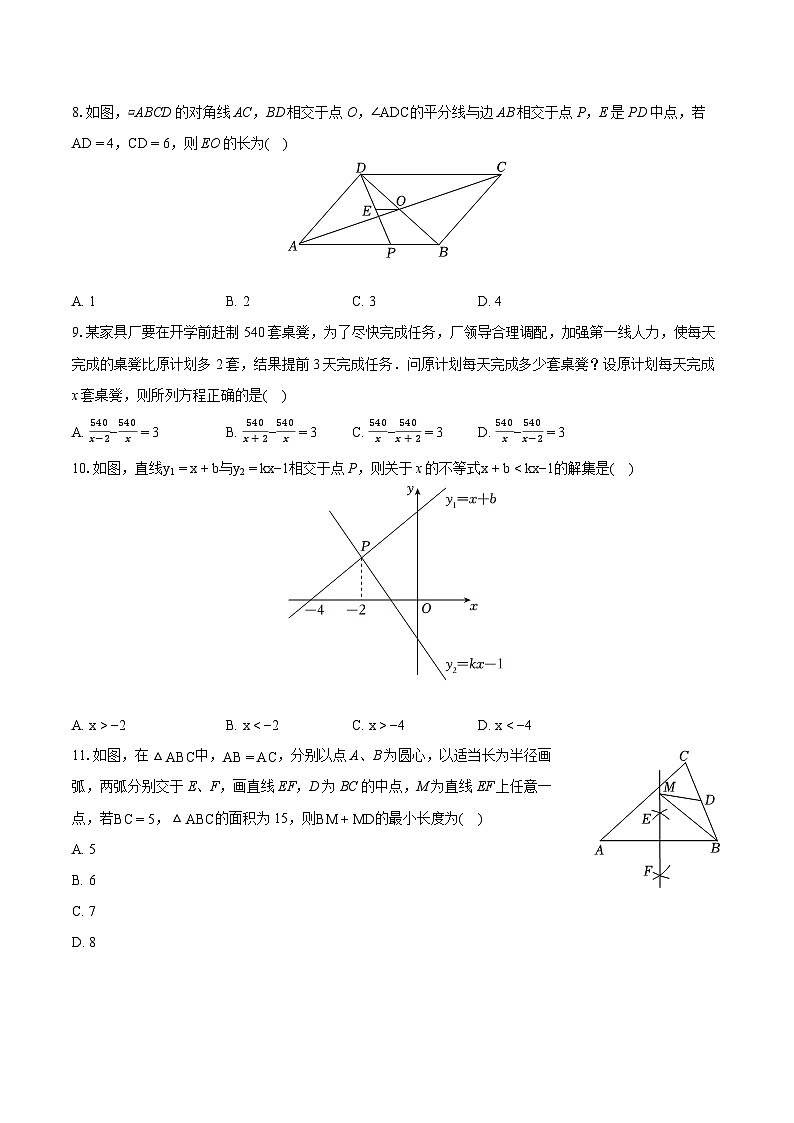 2023-2024学年四川省巴中市八年级(下)期末数学试卷(北师大版)(含详细答案解析)第2页