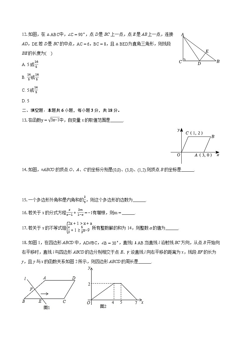 2023-2024学年四川省巴中市八年级(下)期末数学试卷(北师大版)(含详细答案解析)第3页