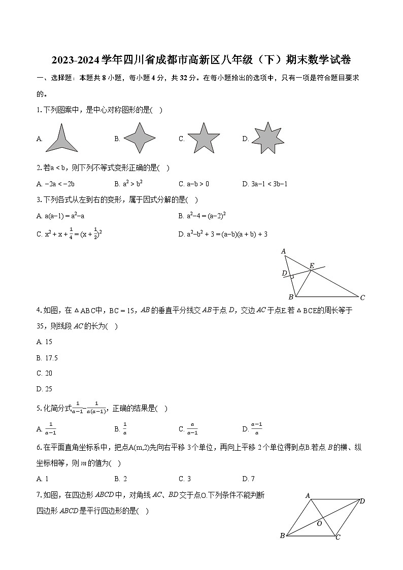 2023-2024学年四川省成都市高新区八年级(下)期末数学试卷(含详细答案解析)01