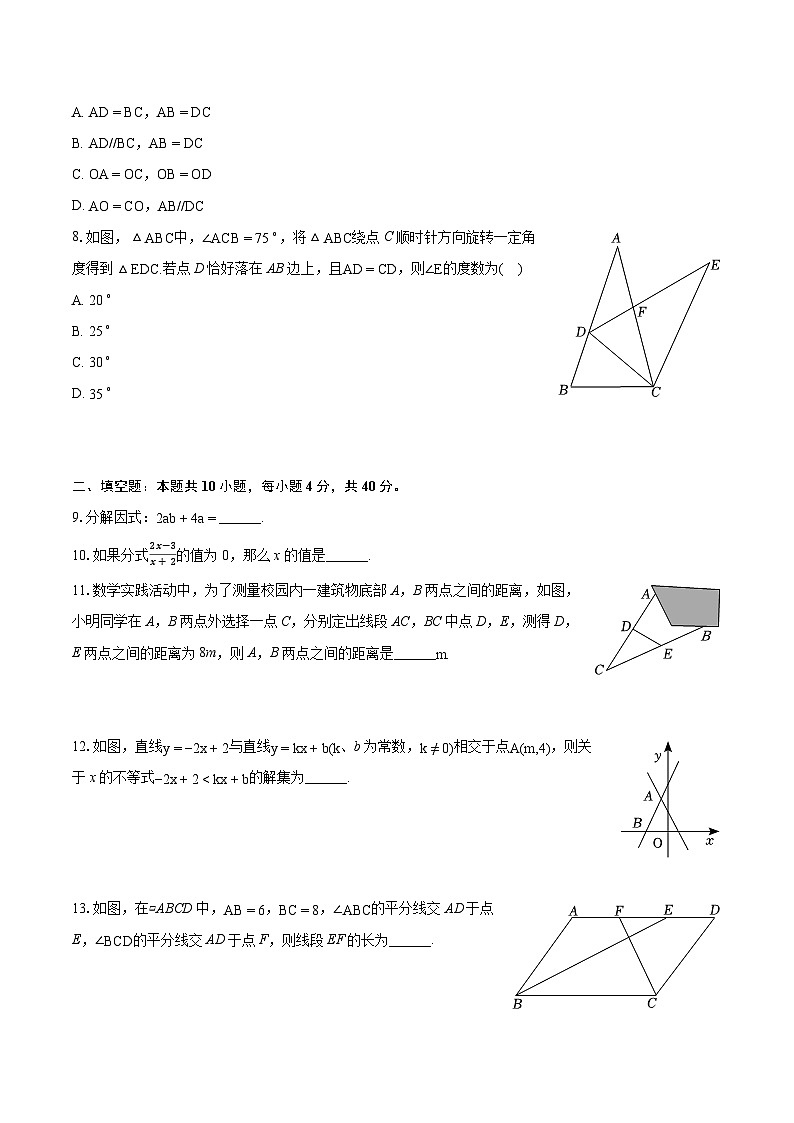 2023-2024学年四川省成都市高新区八年级(下)期末数学试卷(含详细答案解析)02