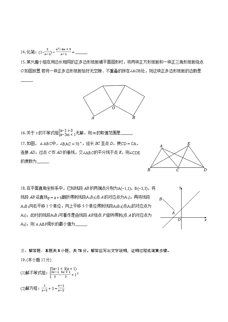 2023-2024学年四川省成都市高新区八年级(下)期末数学试卷(含详细答案解析)03