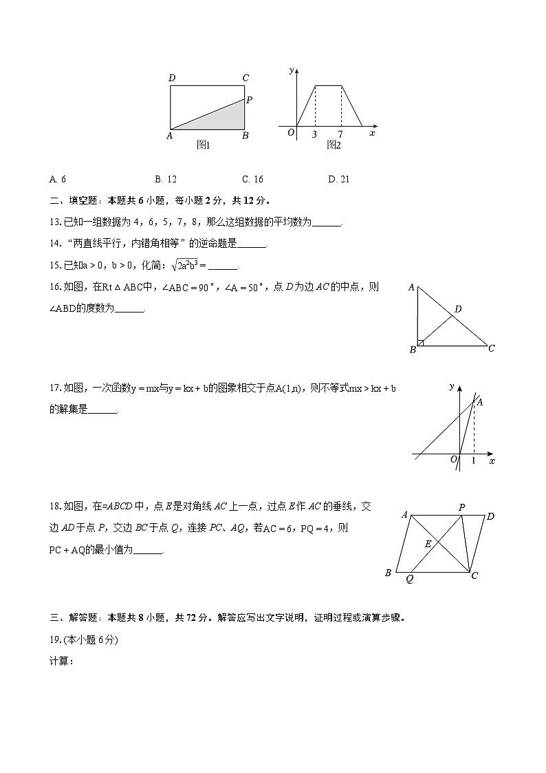 2023-2024学年广西钦州市浦北县八年级(下)期末数学试卷(含详细答案解析)第3页