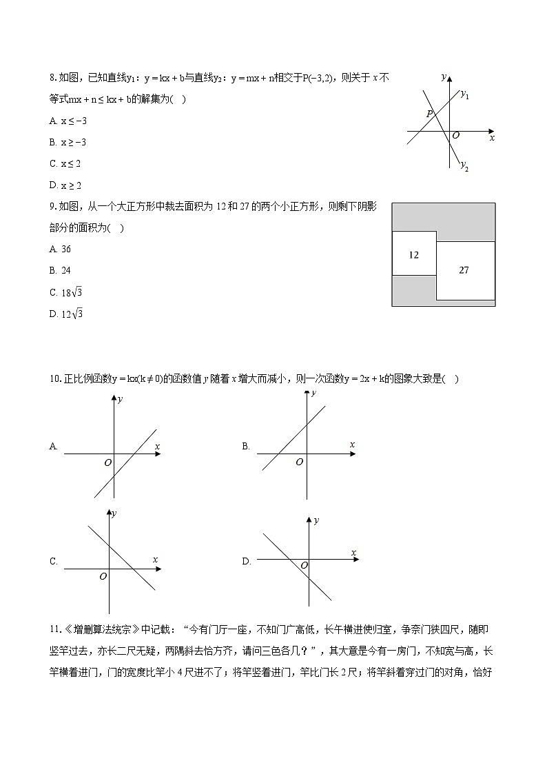 2023-2024学年贵州省遵义市八年级(下)期末数学试卷(含详细答案解析)02