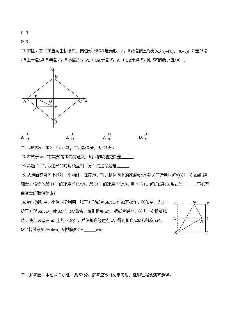 2023-2024學年貴州省黔南州八年級（下）期末數(shù)學試卷（含詳細答案解析）第3頁