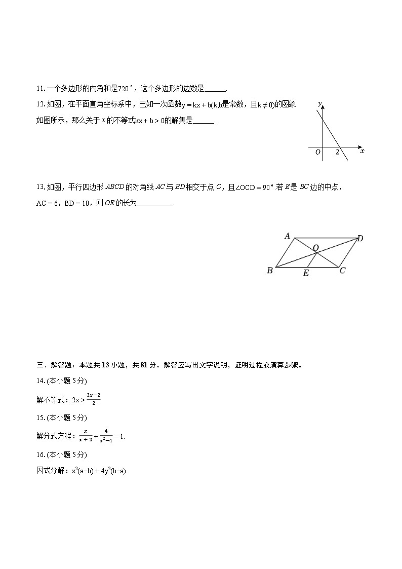 2023-2024学年陕西省咸阳市秦都区八年级(下)期末数学试卷(含详细答案解析)第3页