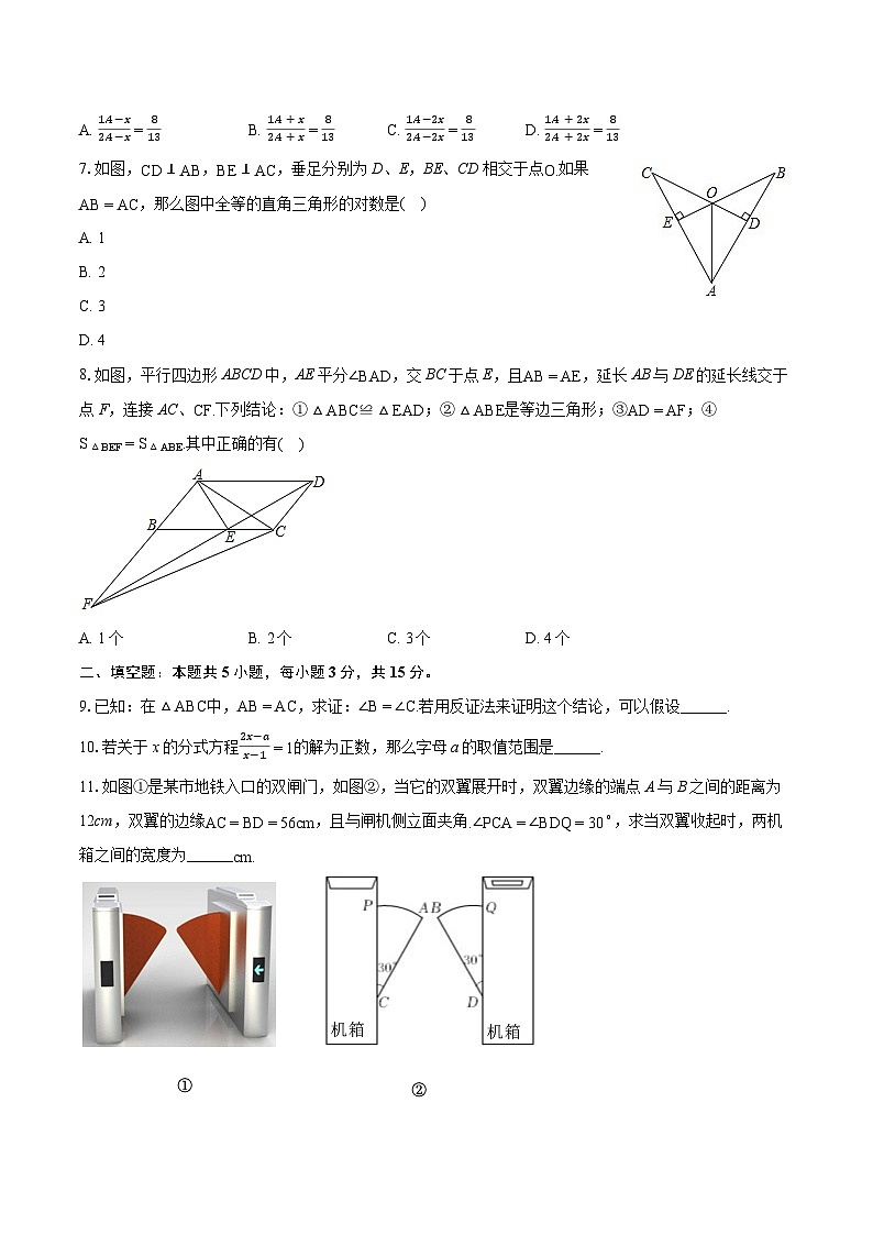 2023-2024学年陕西省渭南市临渭区八年级(下)期末数学试卷(含详细答案解析)第2页
