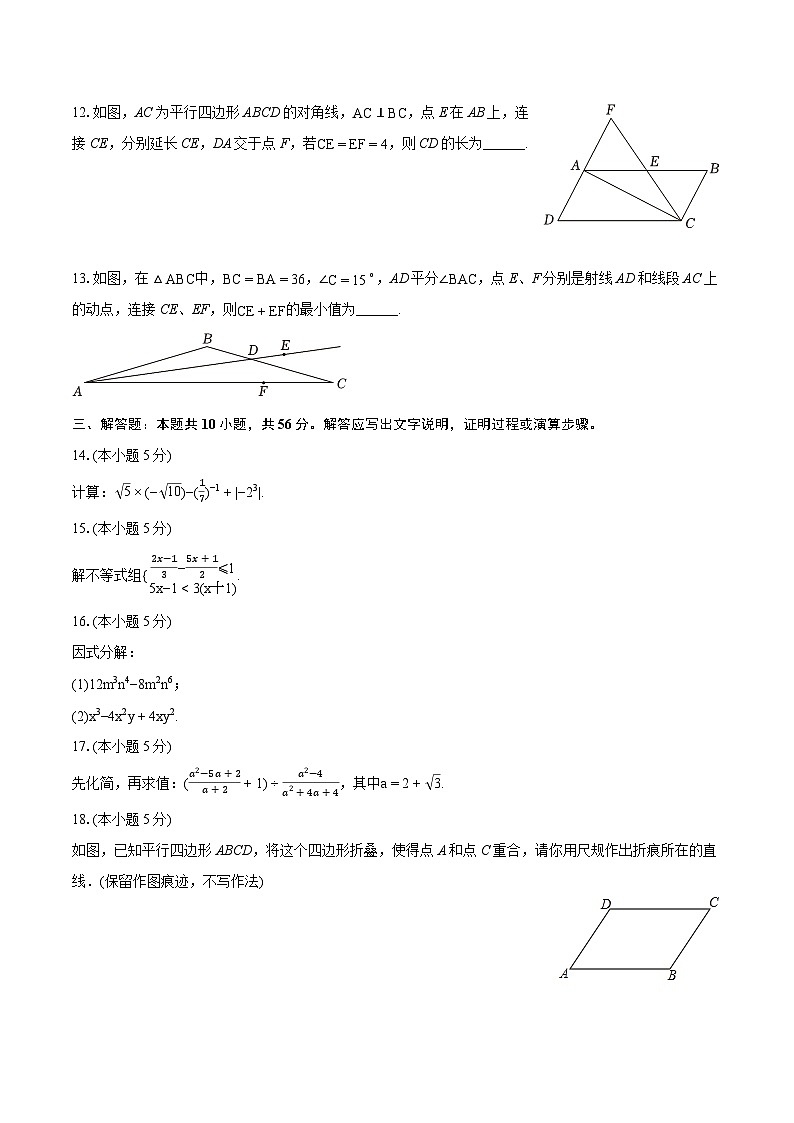 2023-2024学年陕西省渭南市临渭区八年级(下)期末数学试卷(含详细答案解析)第3页