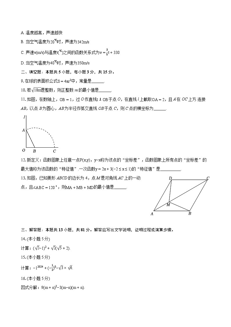 2023-2024学年陕西省渭南市大荔县八年级(下)期末数学试卷(含详细答案解析)第2页