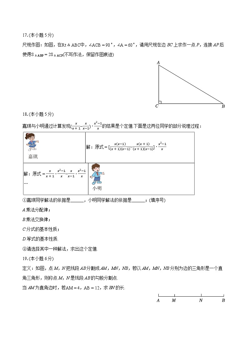 2023-2024学年陕西省渭南市大荔县八年级(下)期末数学试卷(含详细答案解析)第3页