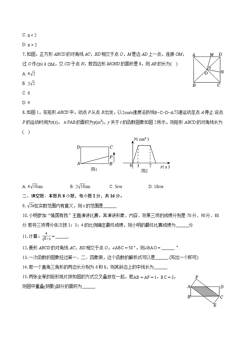 2023-2024学年青海省西宁市八年级(下)期末数学试卷(含详细答案解析)第2页