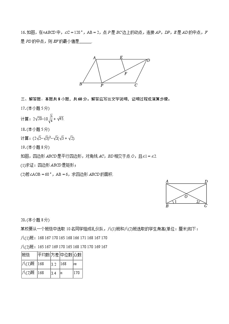 2023-2024学年青海省西宁市八年级(下)期末数学试卷(含详细答案解析)第3页
