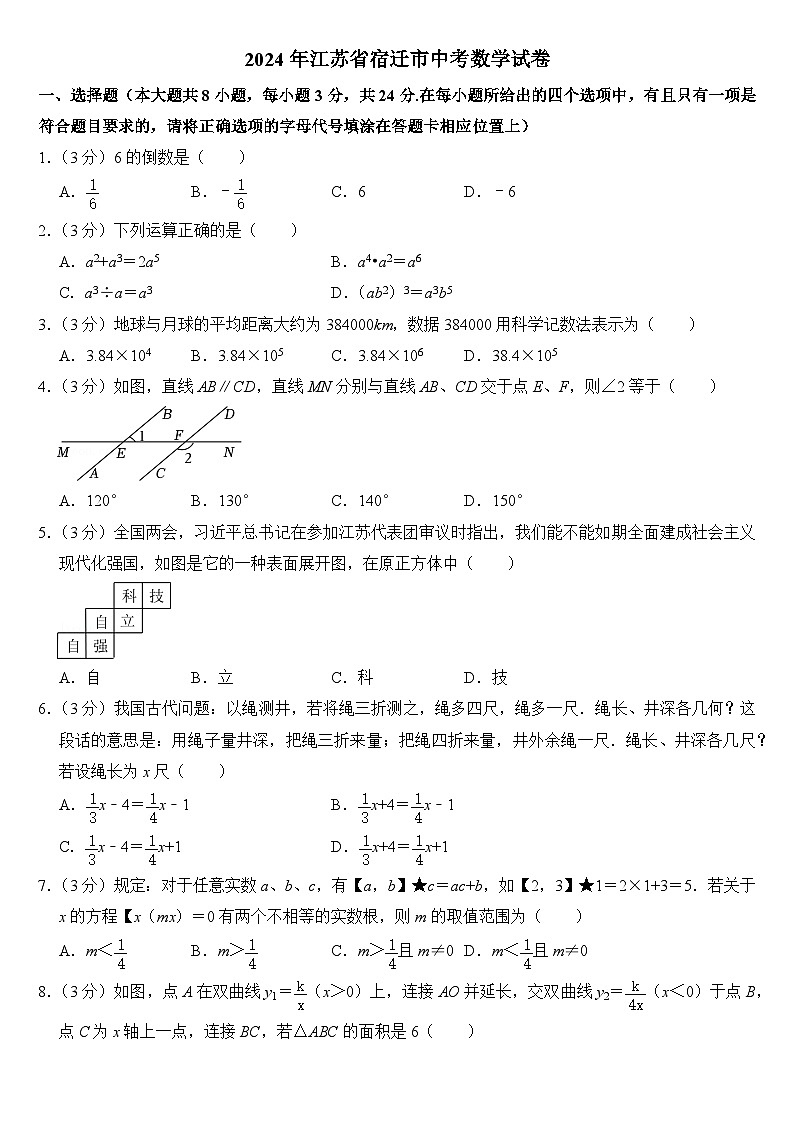 2024年江苏省宿迁市中考数学试卷附答案01