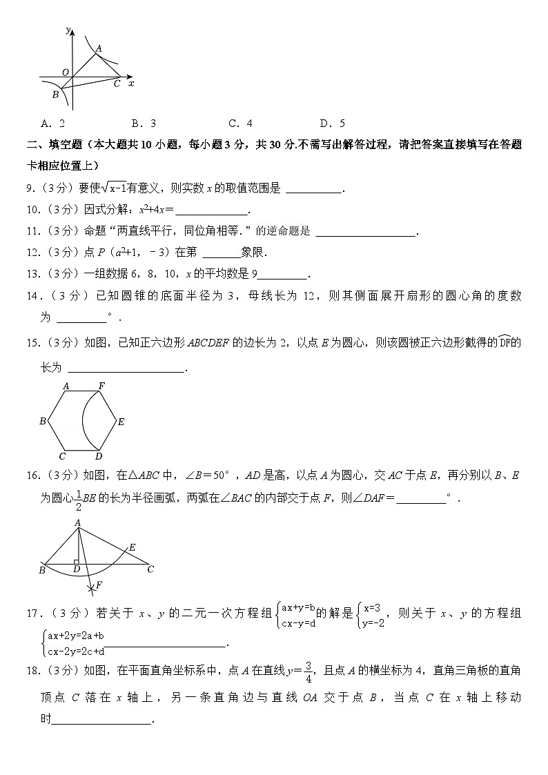 2024年江苏省宿迁市中考数学试卷附答案02