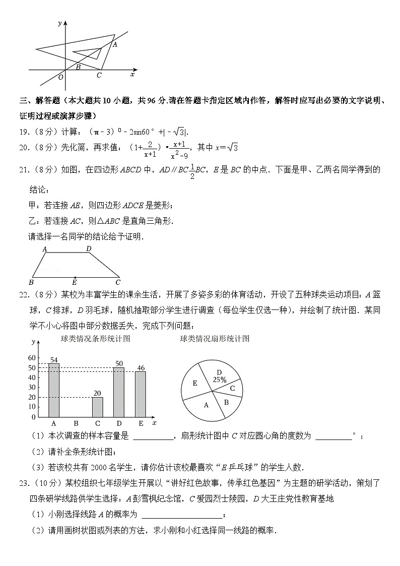 2024年江苏省宿迁市中考数学试卷附答案03