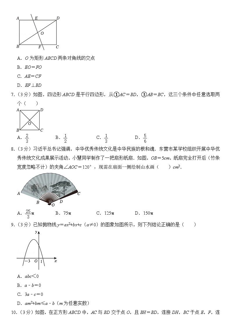 2024年山东省东营市中考数学试卷附答案02
