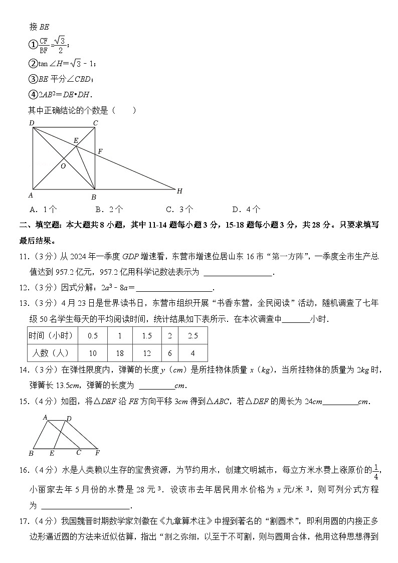 2024年山东省东营市中考数学试卷附答案03